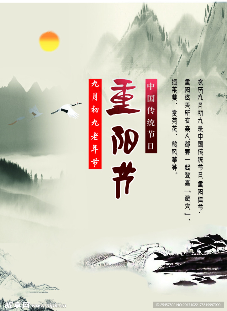 重阳节