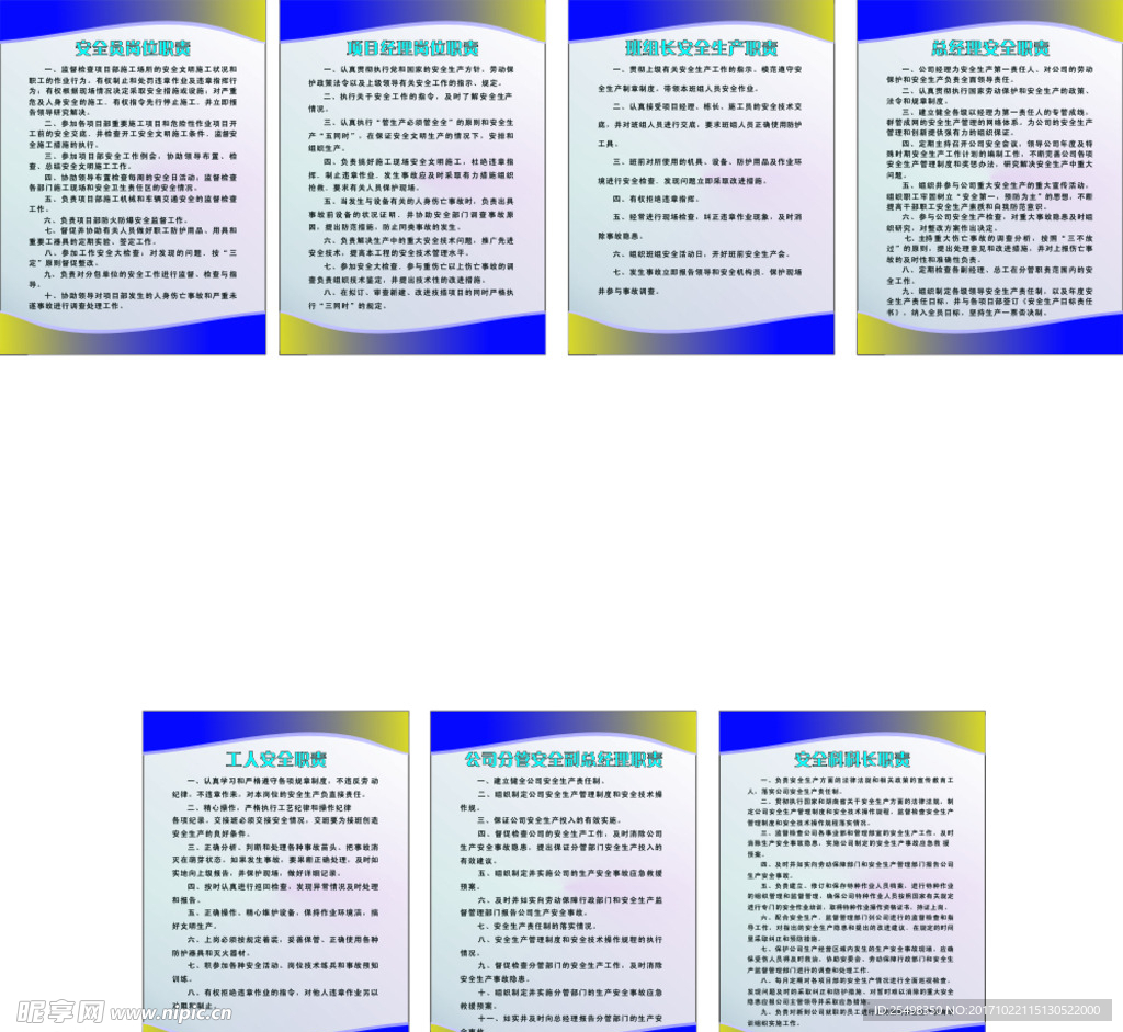 公司   制度牌
