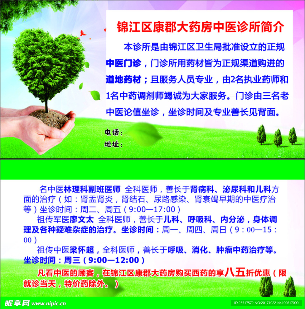 医院 卡 简介 爱心 绿色