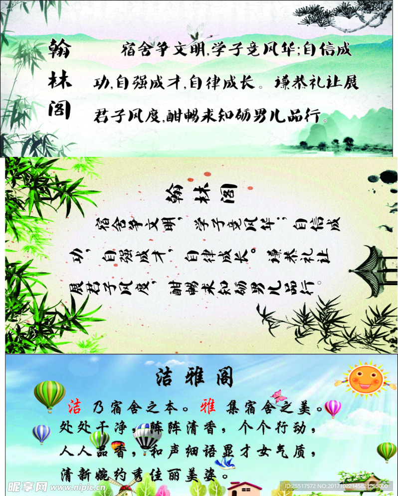 寝室 学校 牌子 标示 展板