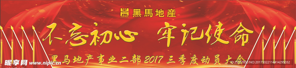 2017年季度大会