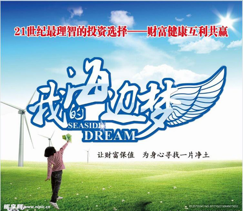 我的海边梦