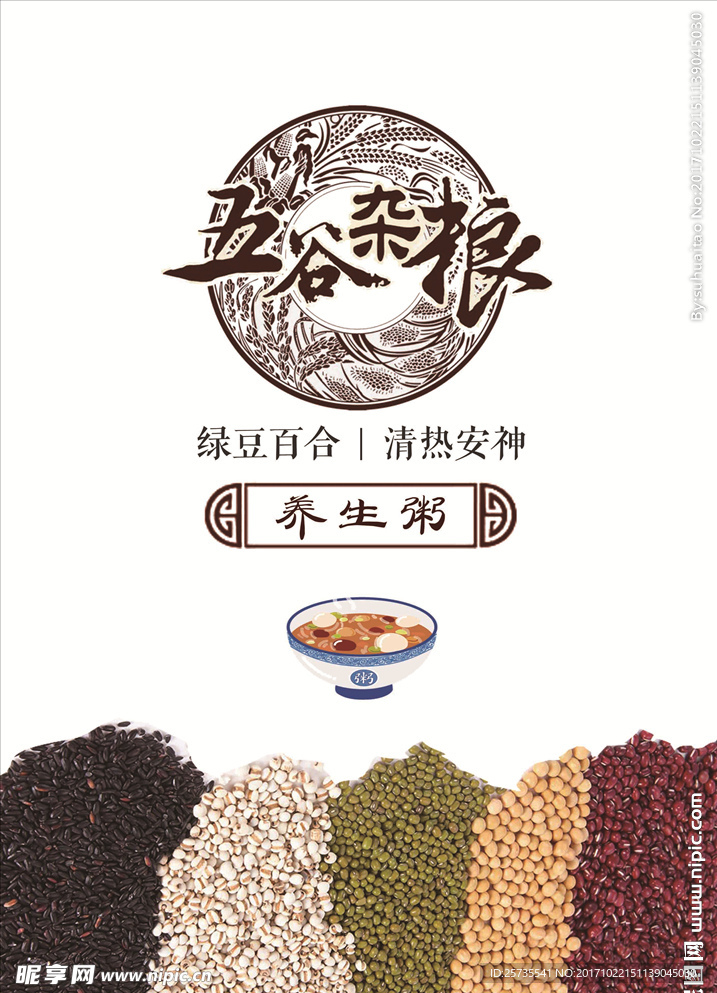 五谷杂粮