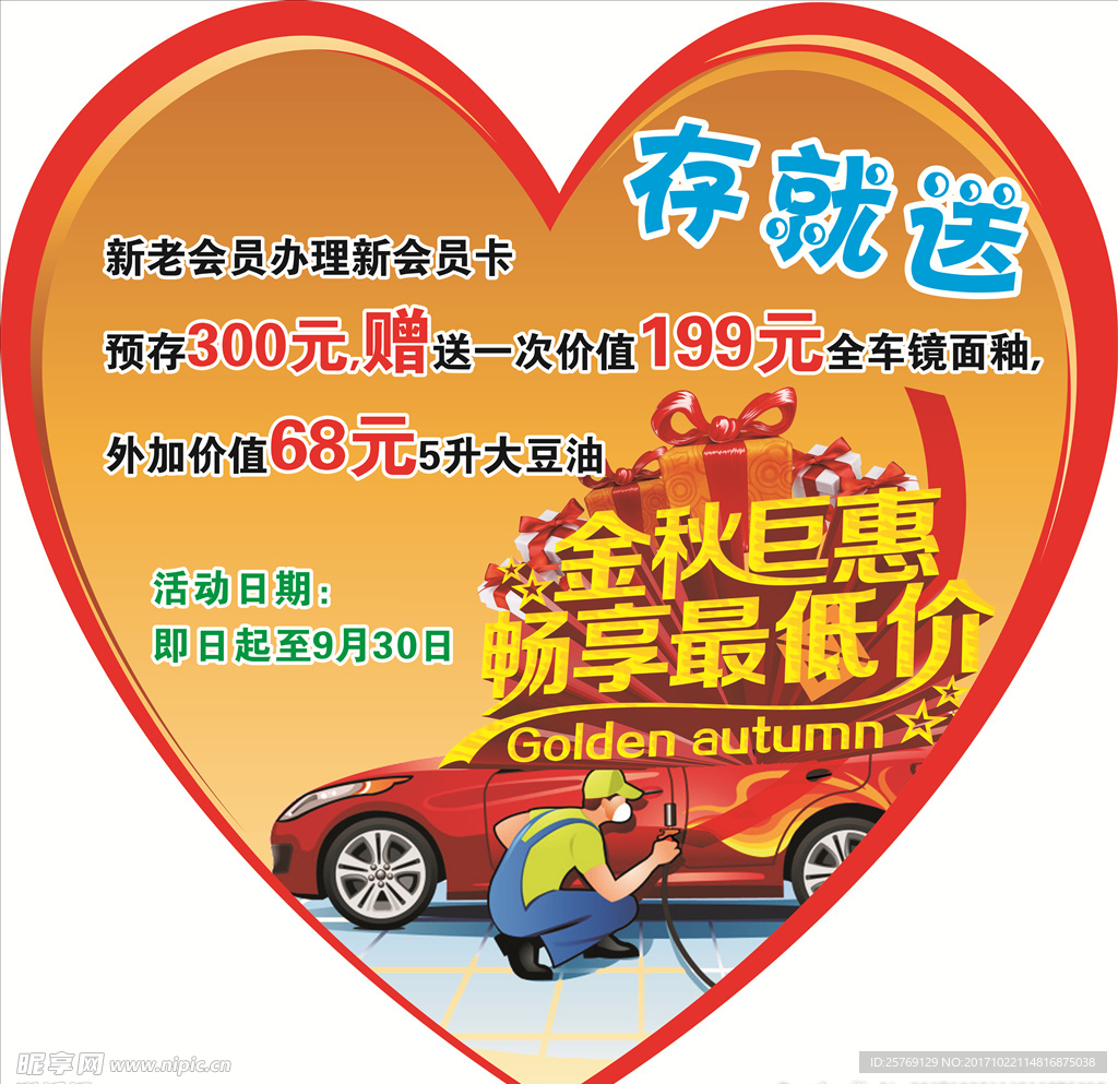 心形
