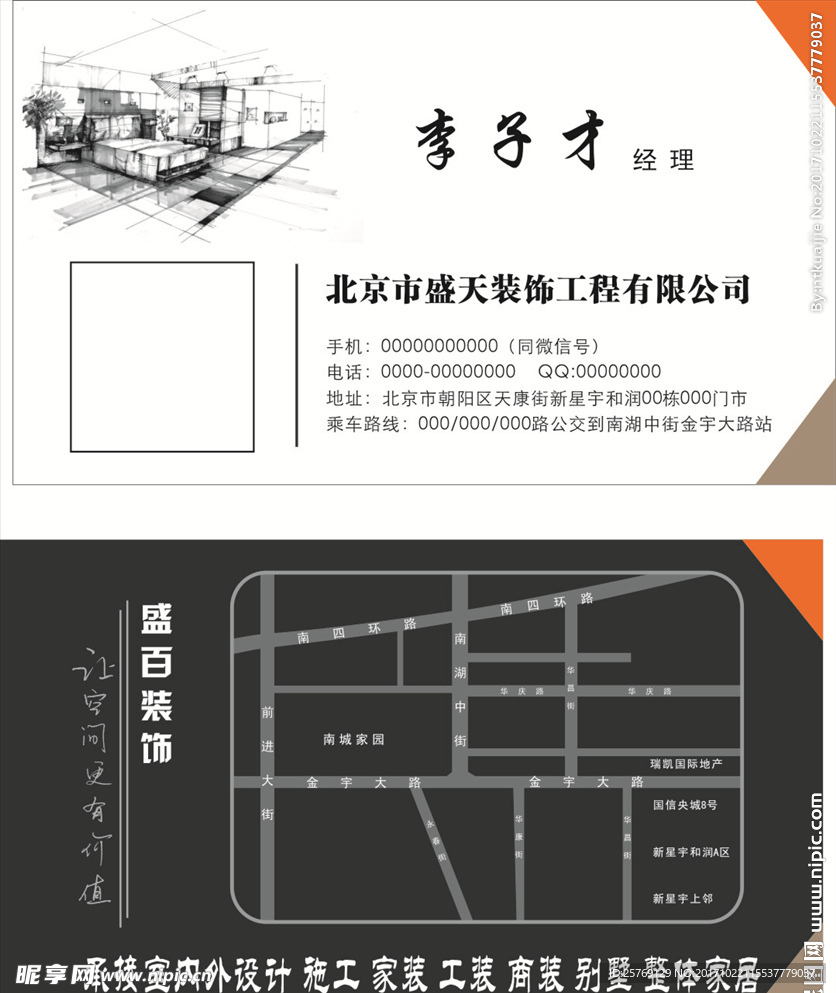 装饰工程 名片 cdr
