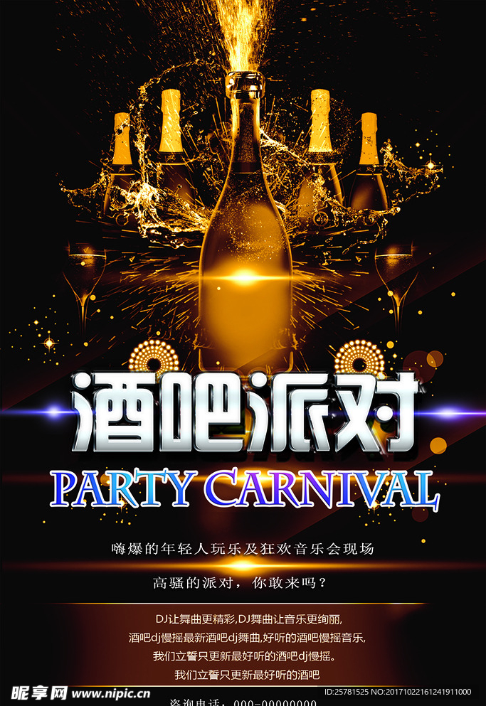 酒吧派对宣传海报