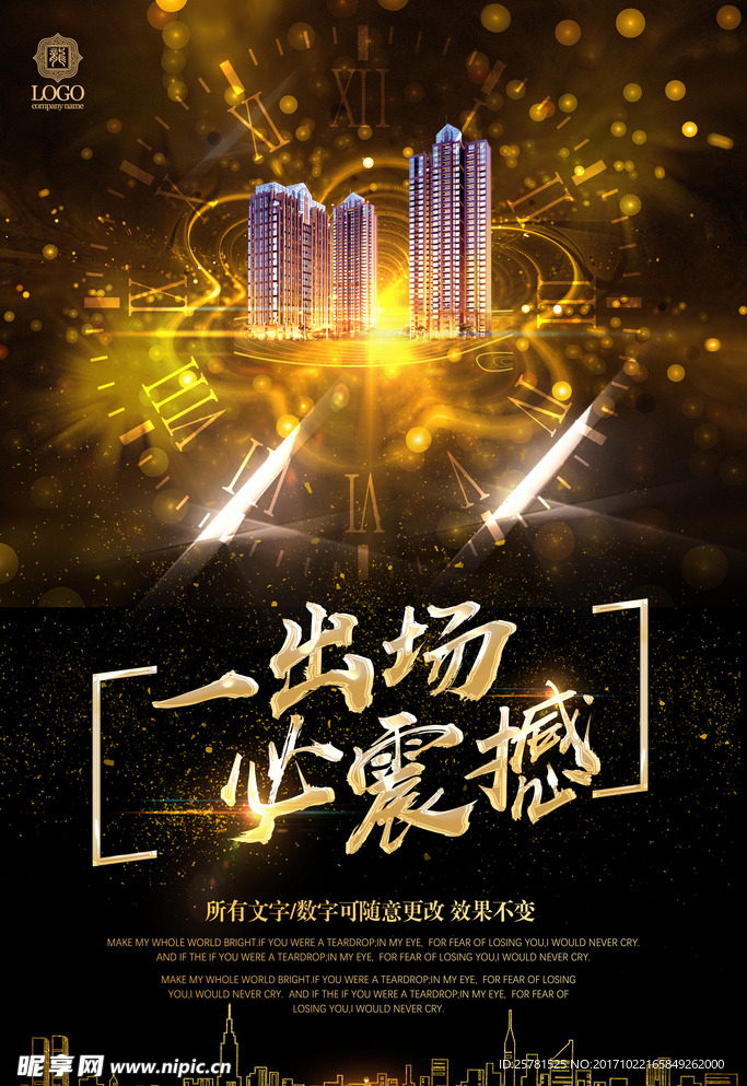 绽放地产海报