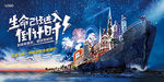 游轮创意海报