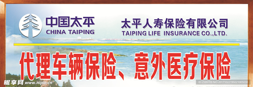 太平洋保险