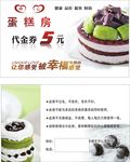 蛋糕代金券