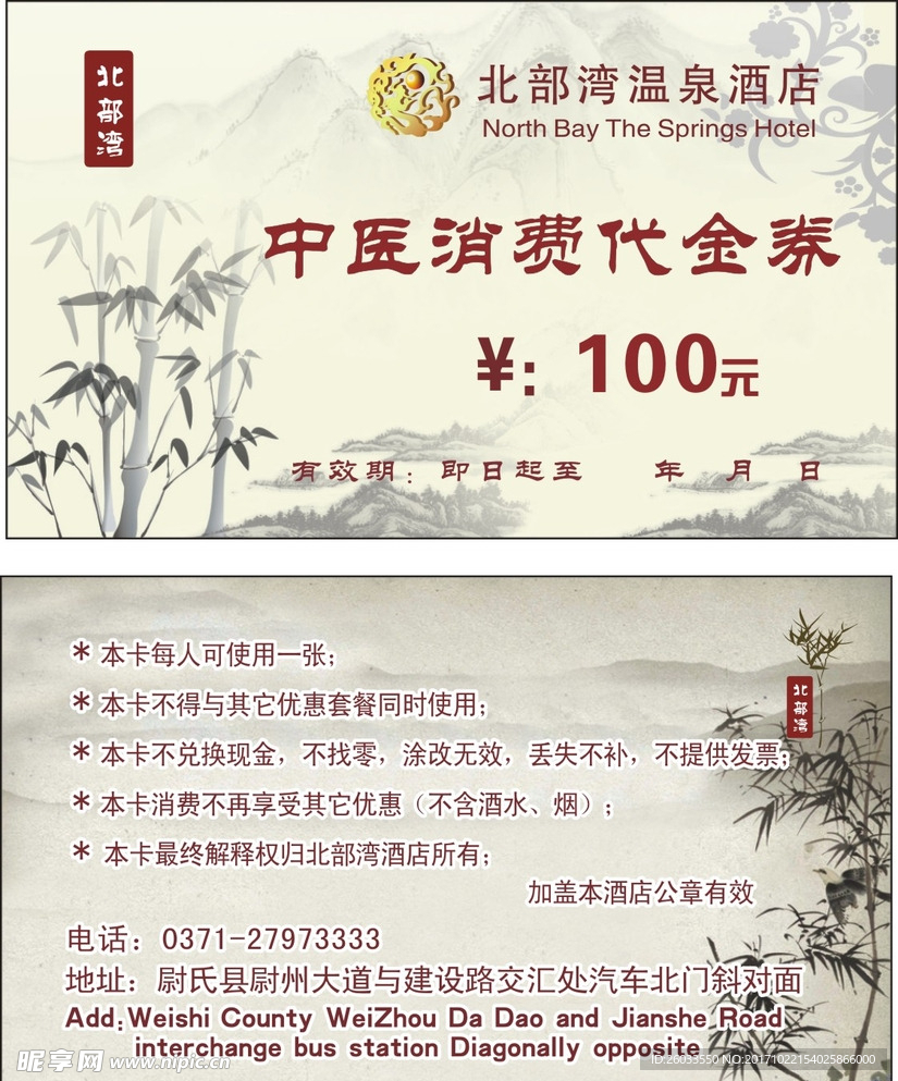 中医代金券