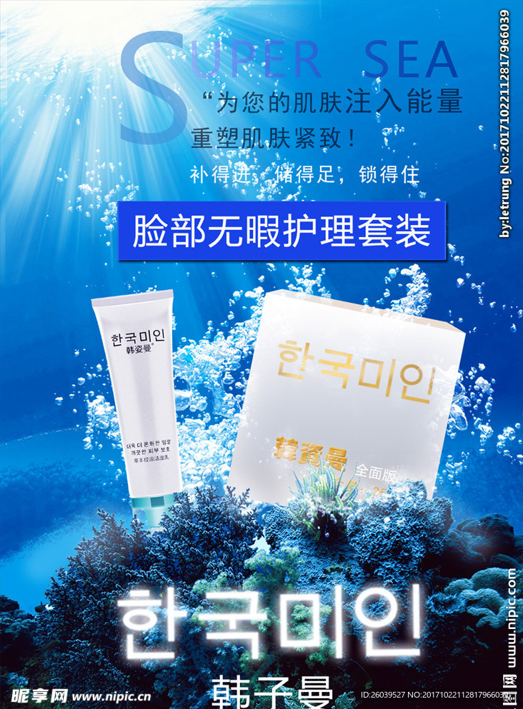 面膜广告淘宝海报