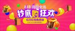 嗨翻全场淘宝海报