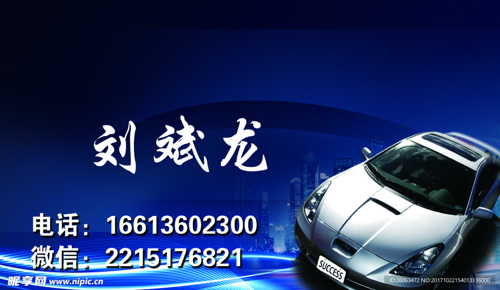 汽车名片