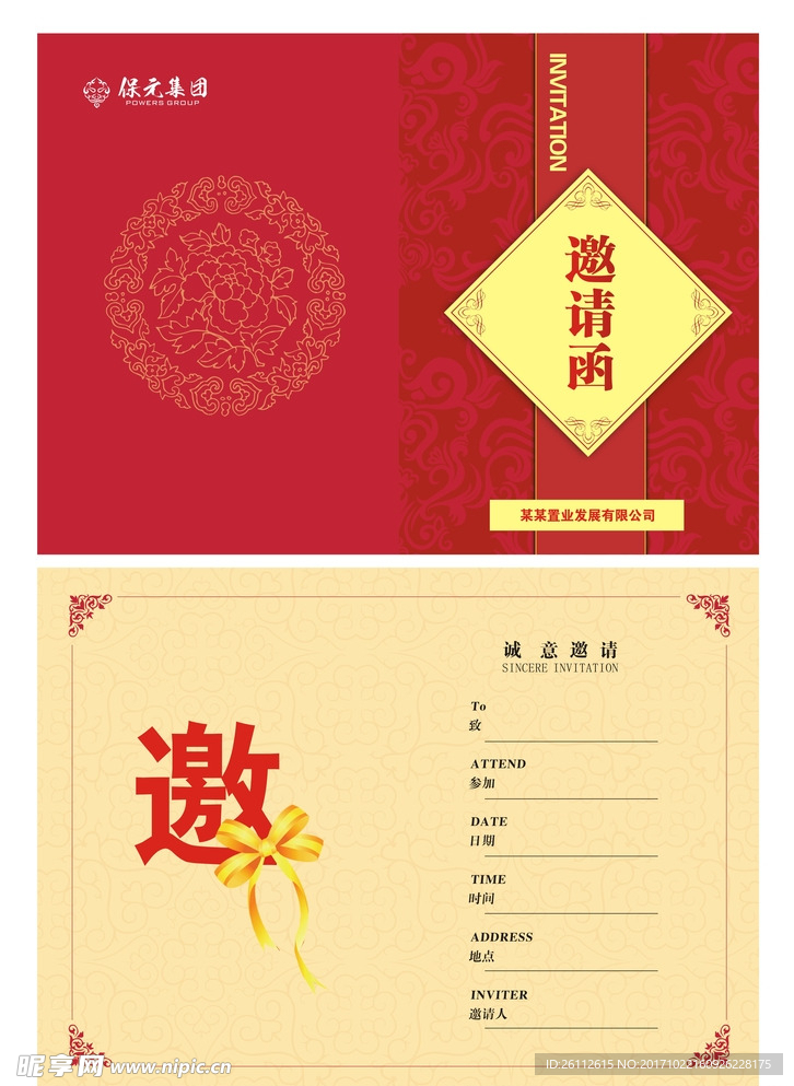 邀请函