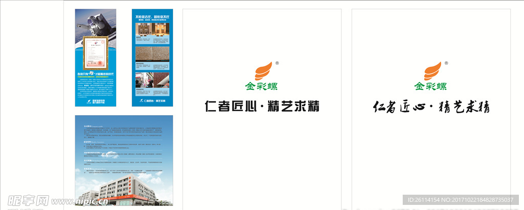 金彩螺