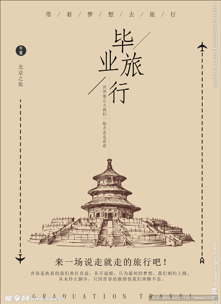 毕业旅行