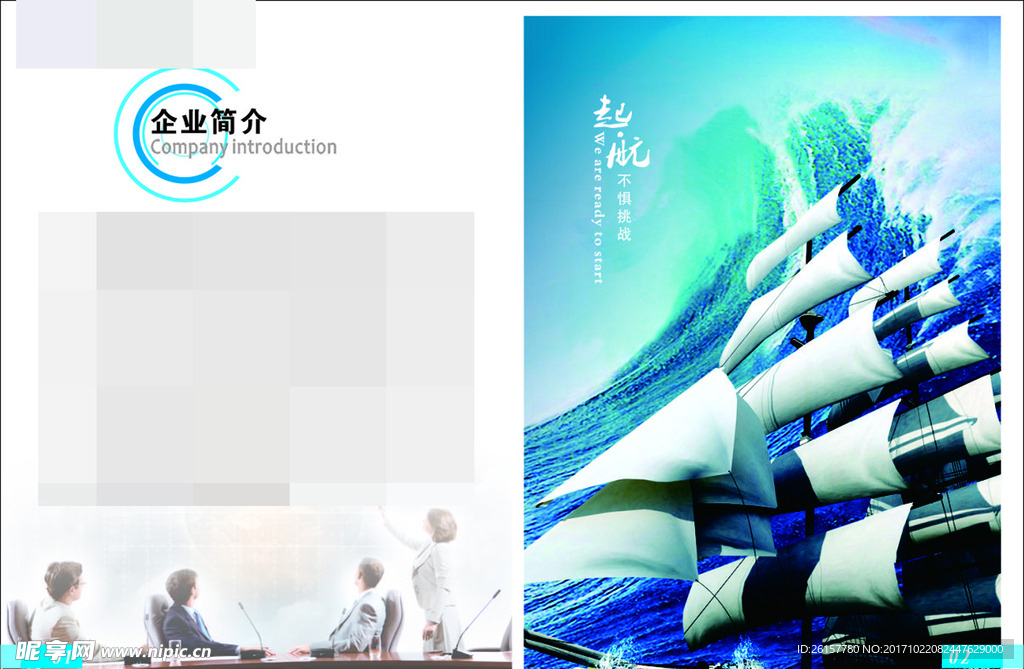 检测画册