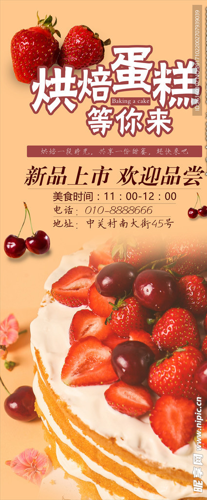 蛋糕  烘焙  橙色  草莓