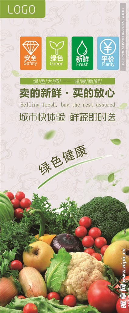 蔬菜展架易拉宝设计