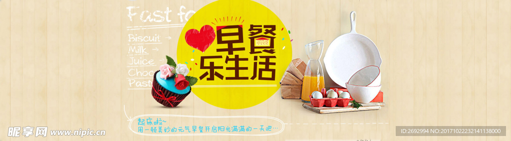 早餐