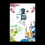重阳节