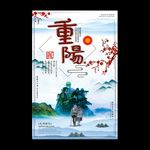 重阳节