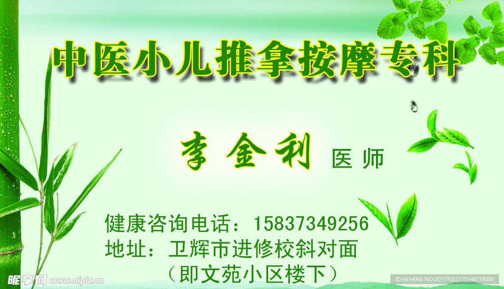 中医推拿名片
