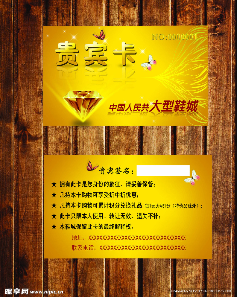 贵宾卡