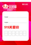 家具关爱季价格牌