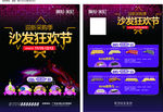家私沙发狂欢节宣传单
