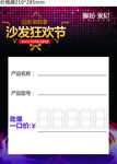 家具沙发狂欢节价格牌