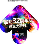 家具周年庆地贴