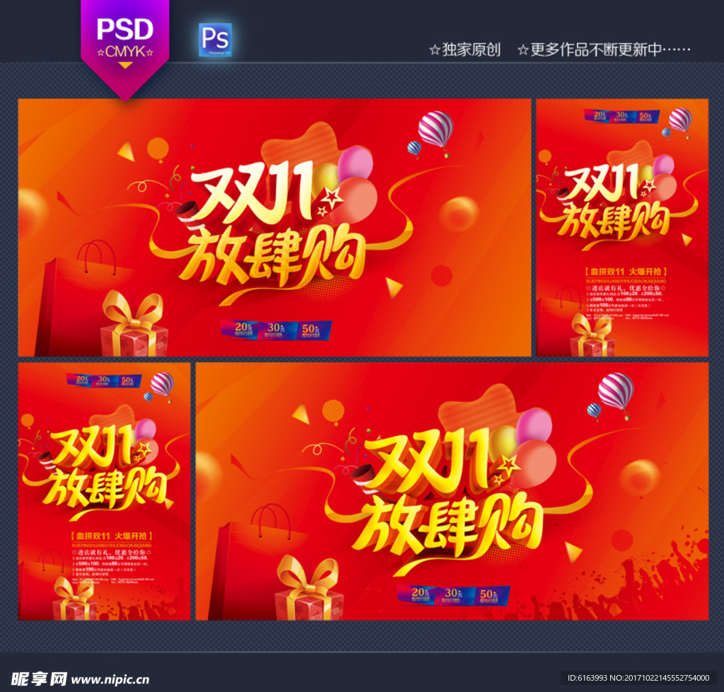 双十一海报