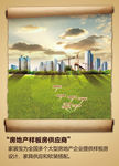 大气房地产 商业中心羊皮纸素材