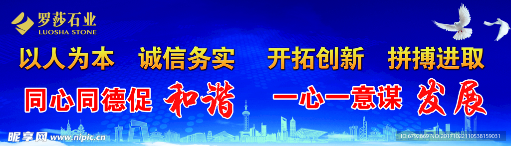 企业理念 标语 展板