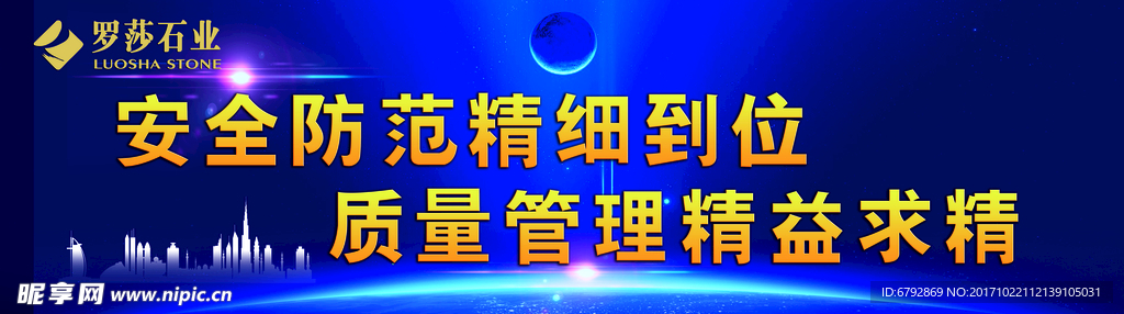 企业安全质量标语展板