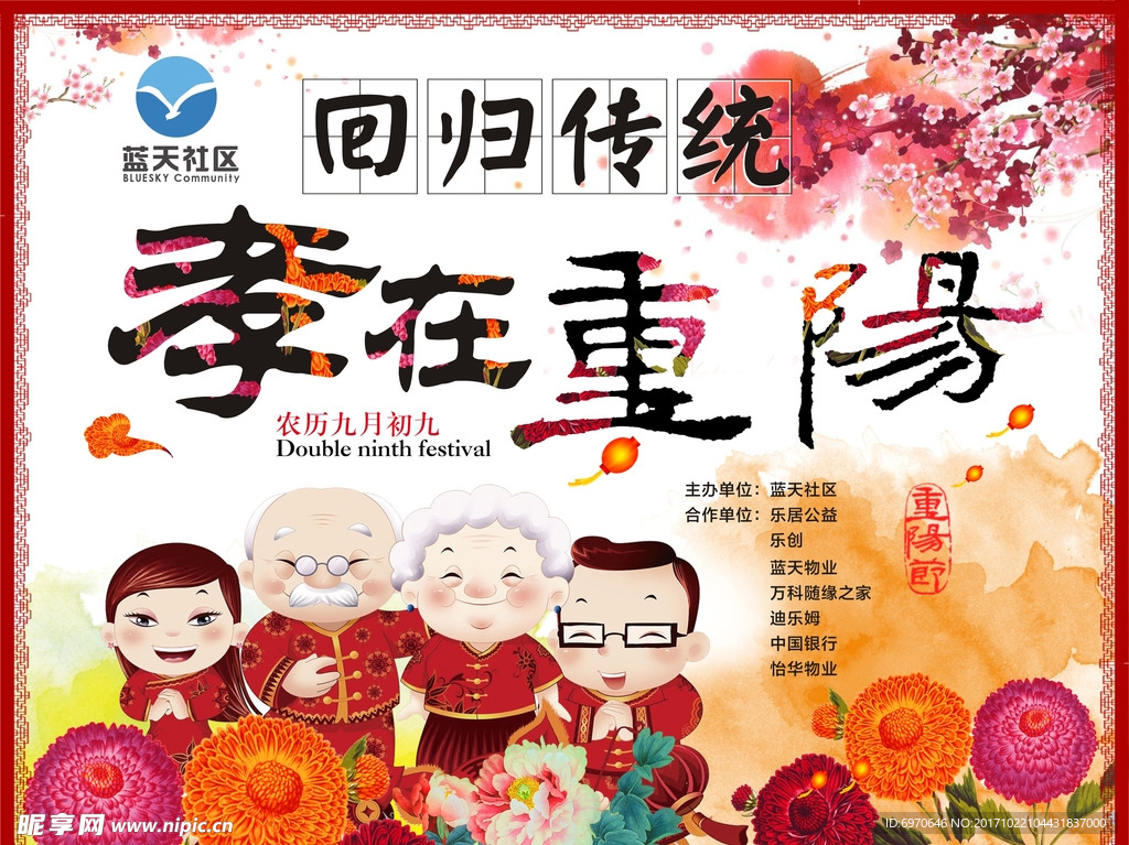 重阳节晚会背景