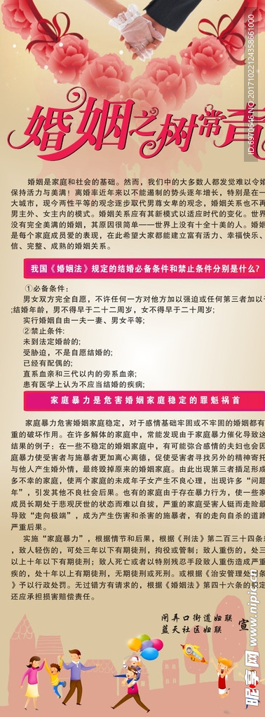 婚姻家庭易拉宝