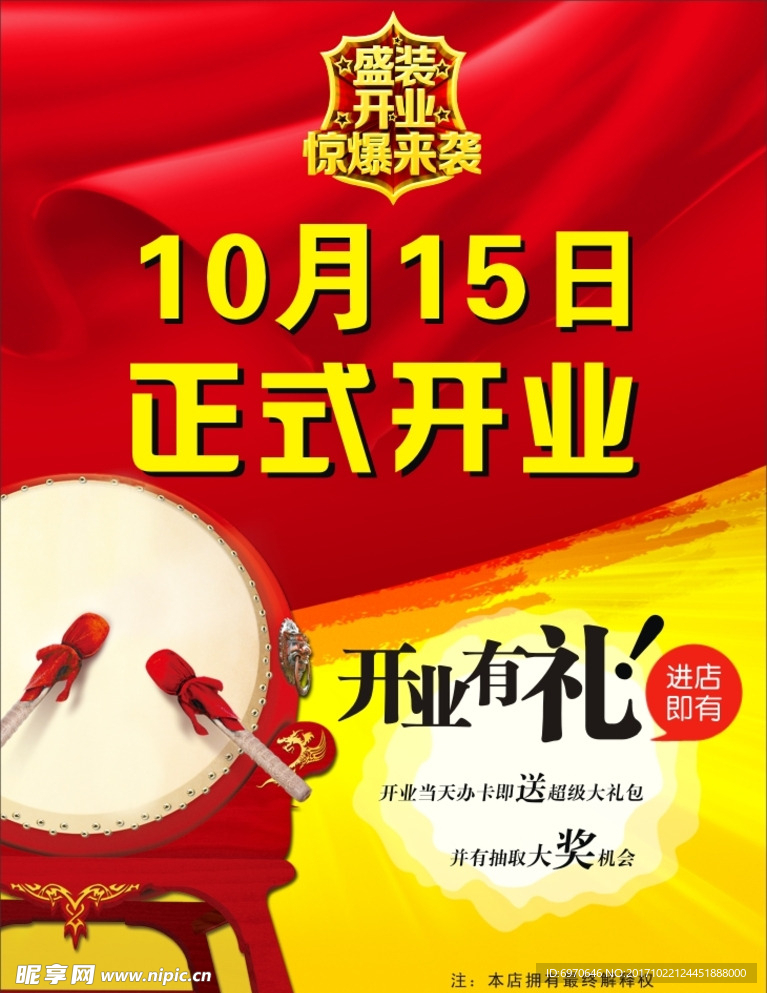 开业海报