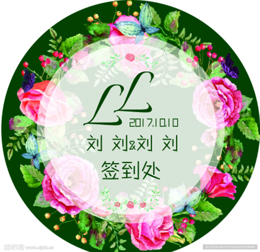 婚礼签到处 圆 森系 花 玫瑰