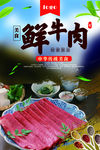 新鲜牛肉