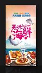 海鲜大餐