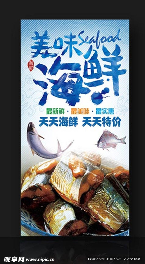 红烧鲅鱼