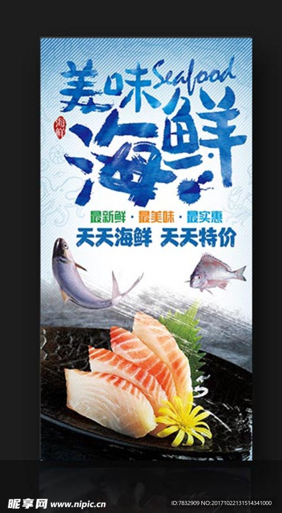 海鲜三文鱼
