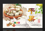 开心果