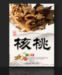 核桃