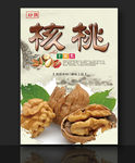 核桃
