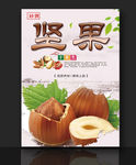 榛子