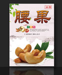 腰果